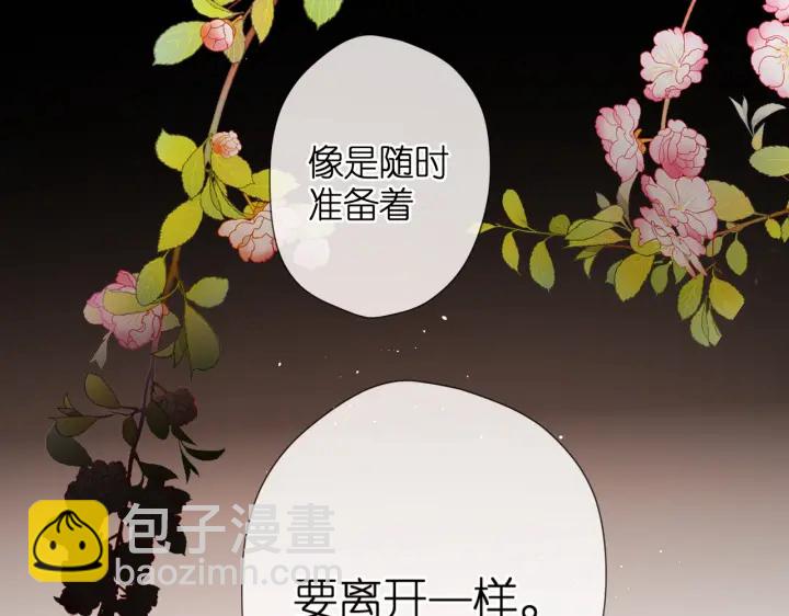 再度與你 - 第79話 疑惑(2/2) - 2