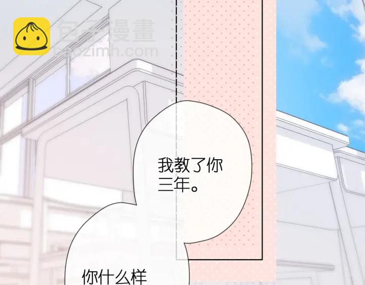 再度與你 - 第79話 疑惑(2/2) - 4