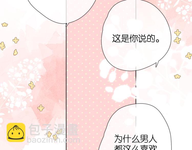 再度與你 - 第83話 暴露(1/2) - 2