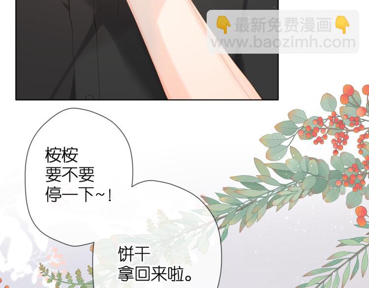 再度與你 - 第83話 暴露(1/2) - 3