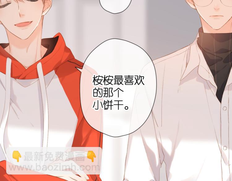 再度與你 - 第83話 暴露(1/2) - 2