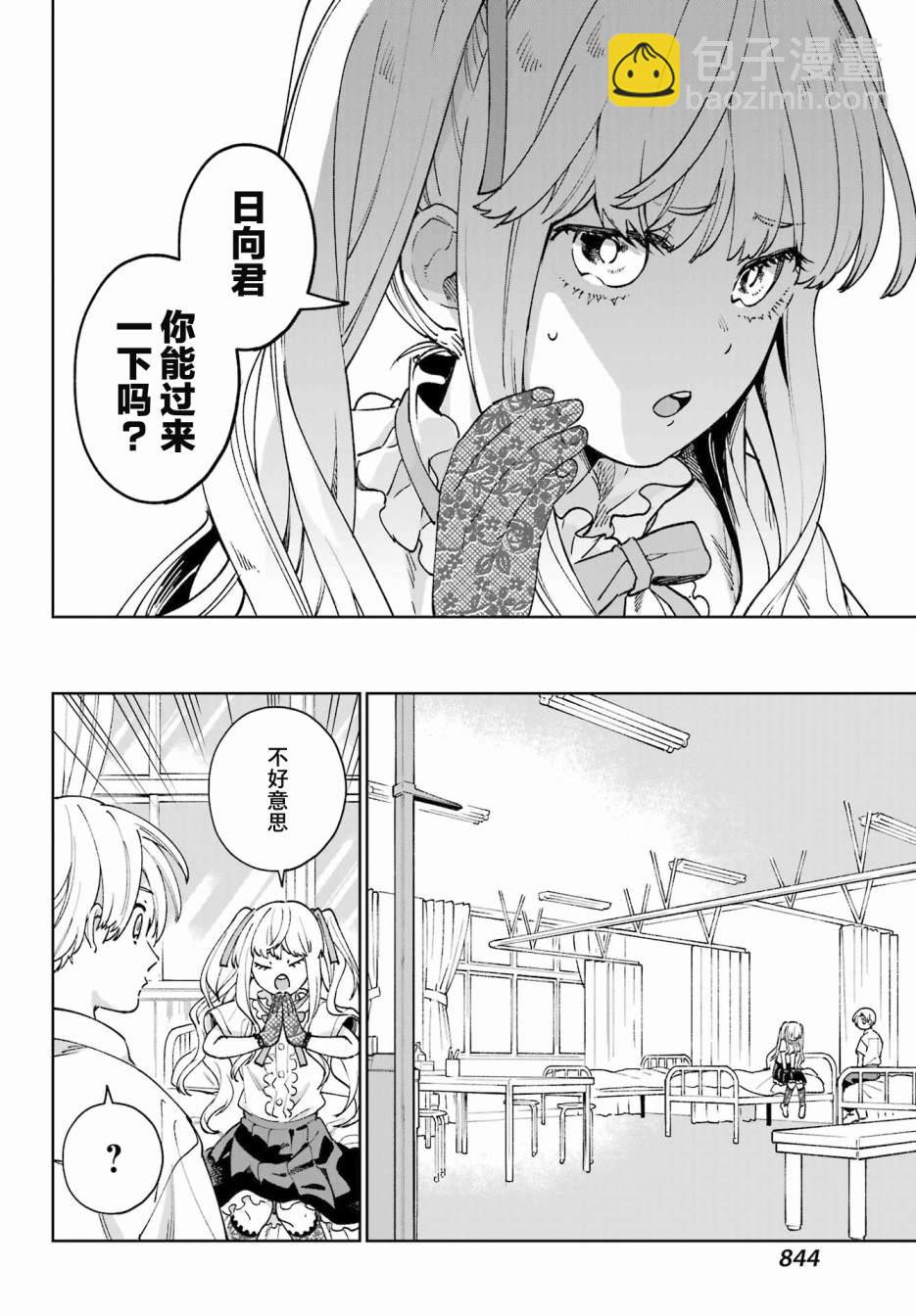 再度與你永別 - 第4話 - 3