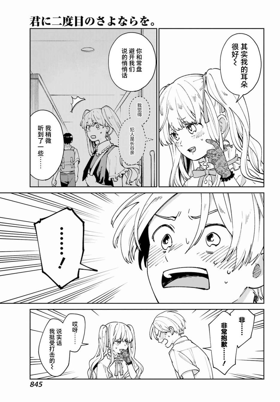 再度與你永別 - 第4話 - 4