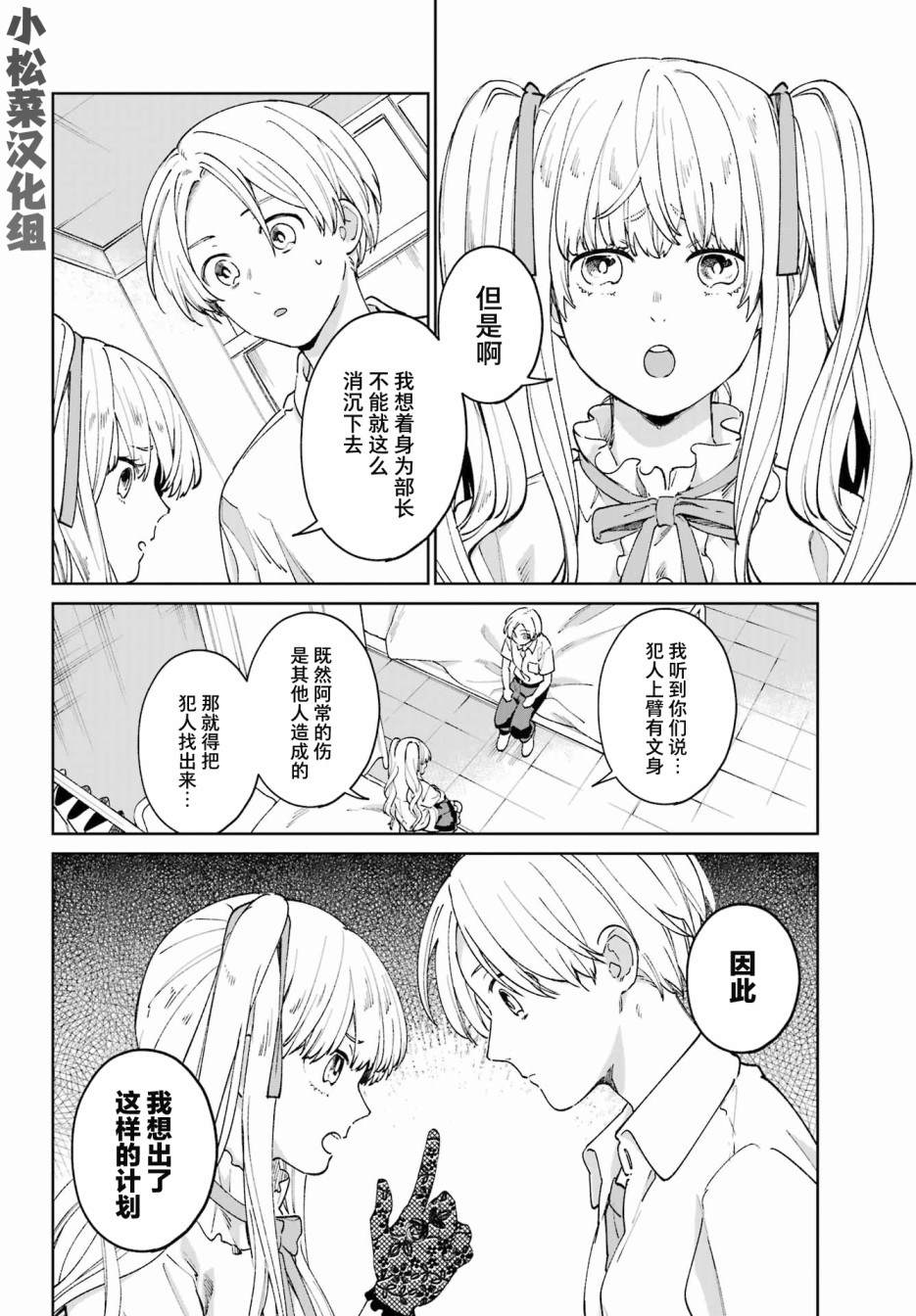 再度與你永別 - 第4話 - 5