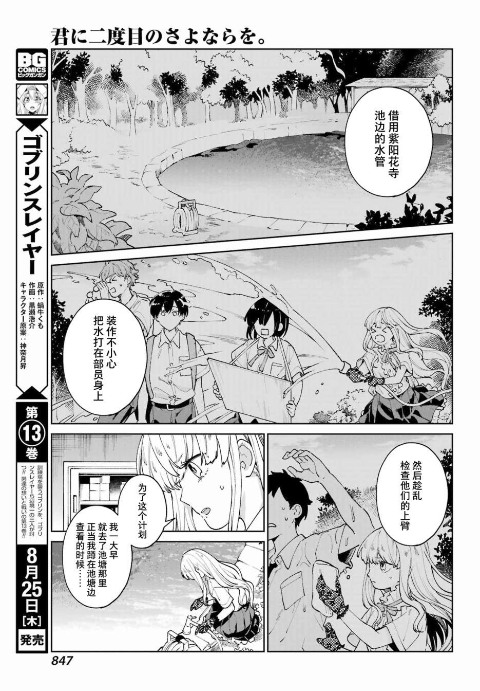 再度與你永別 - 第4話 - 6