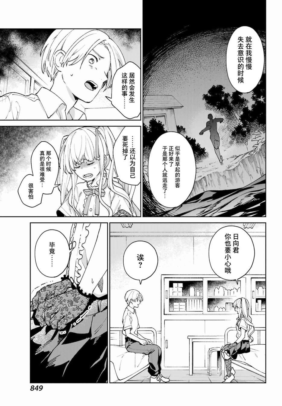再度與你永別 - 第4話 - 1