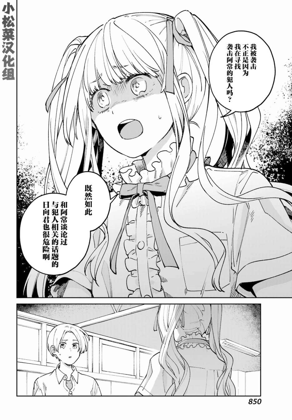 再度與你永別 - 第4話 - 2