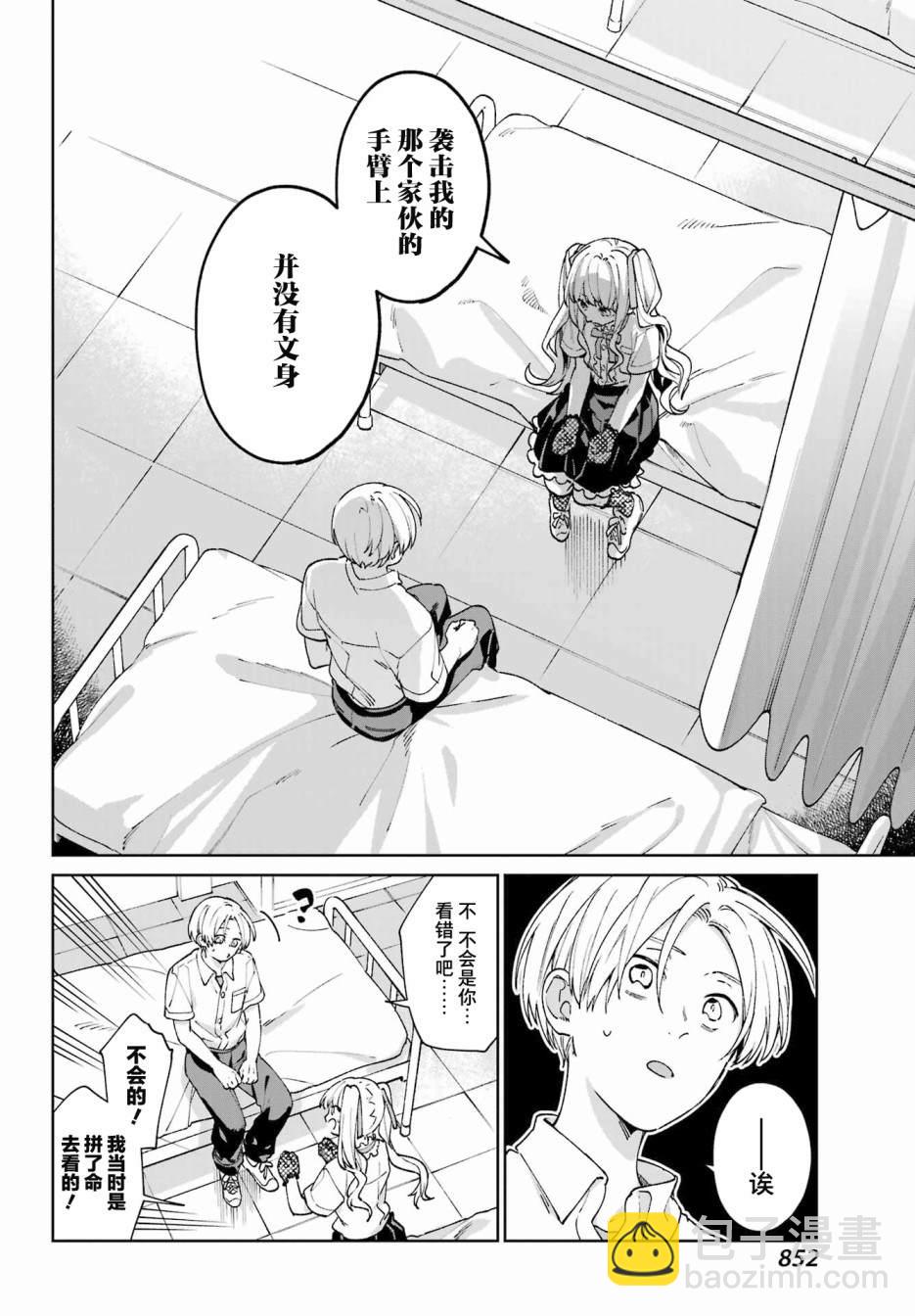 再度與你永別 - 第4話 - 4