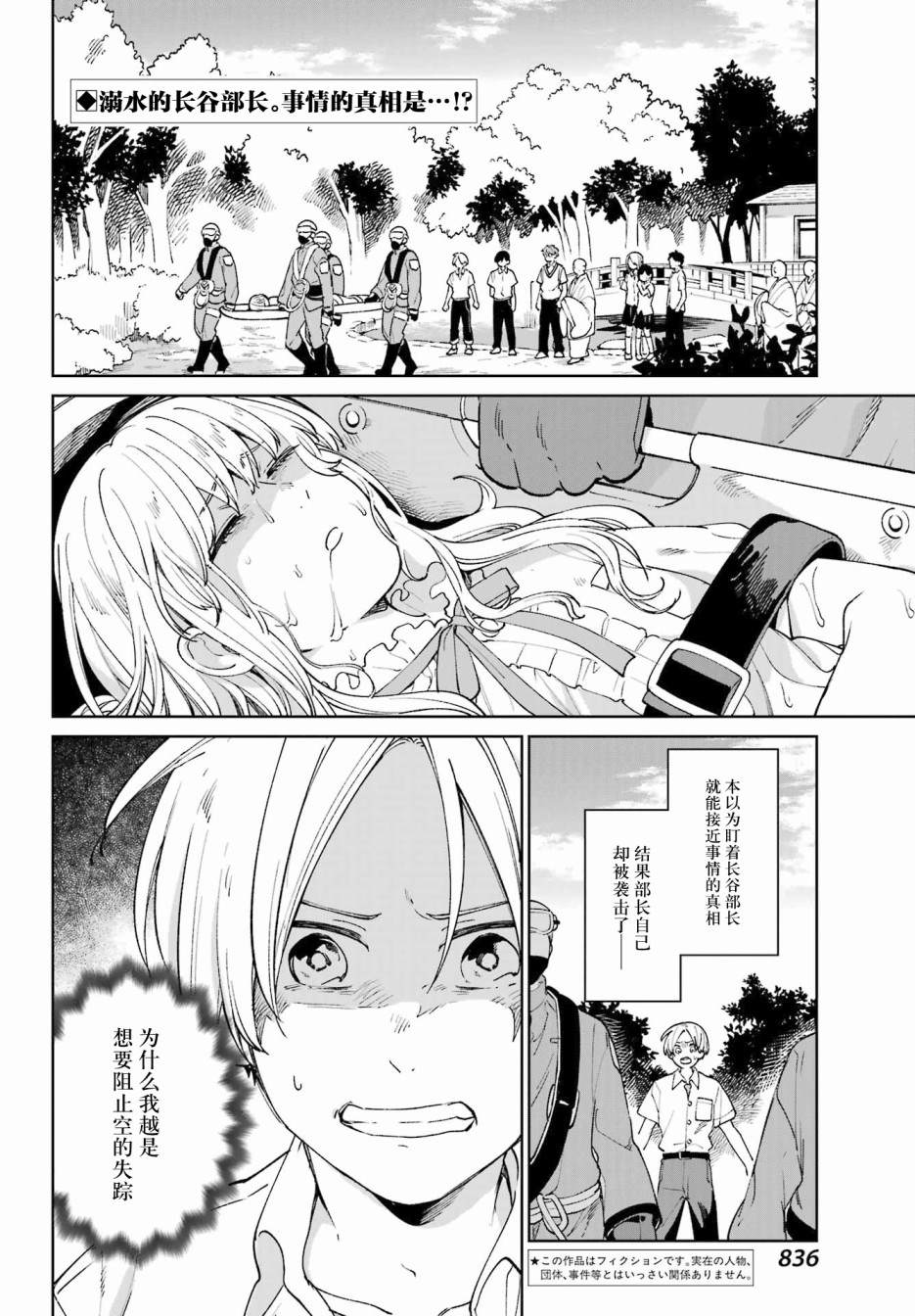 再度與你永別 - 第4話 - 2