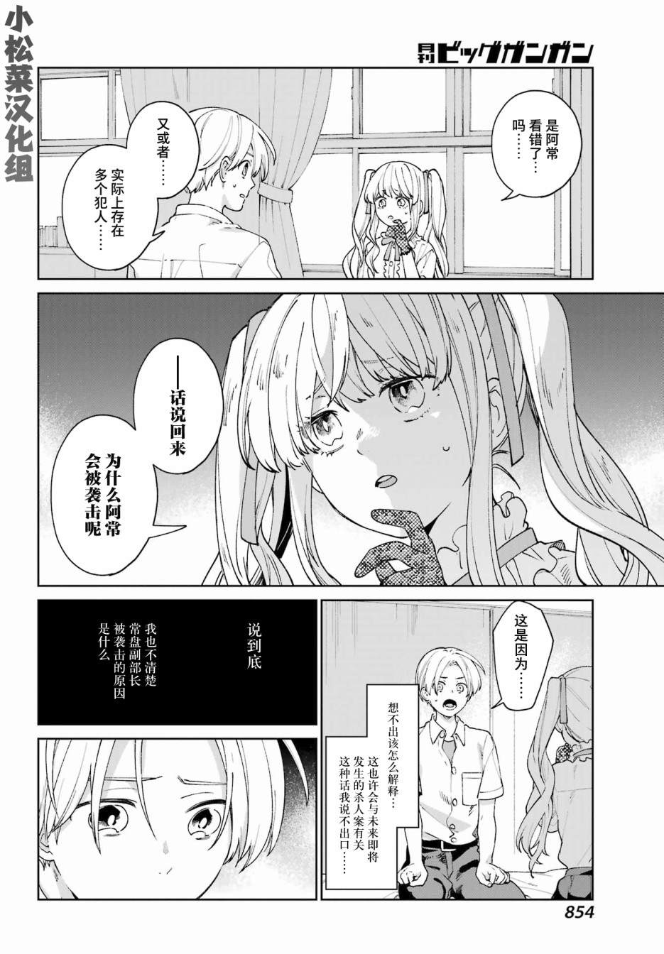 再度與你永別 - 第4話 - 6