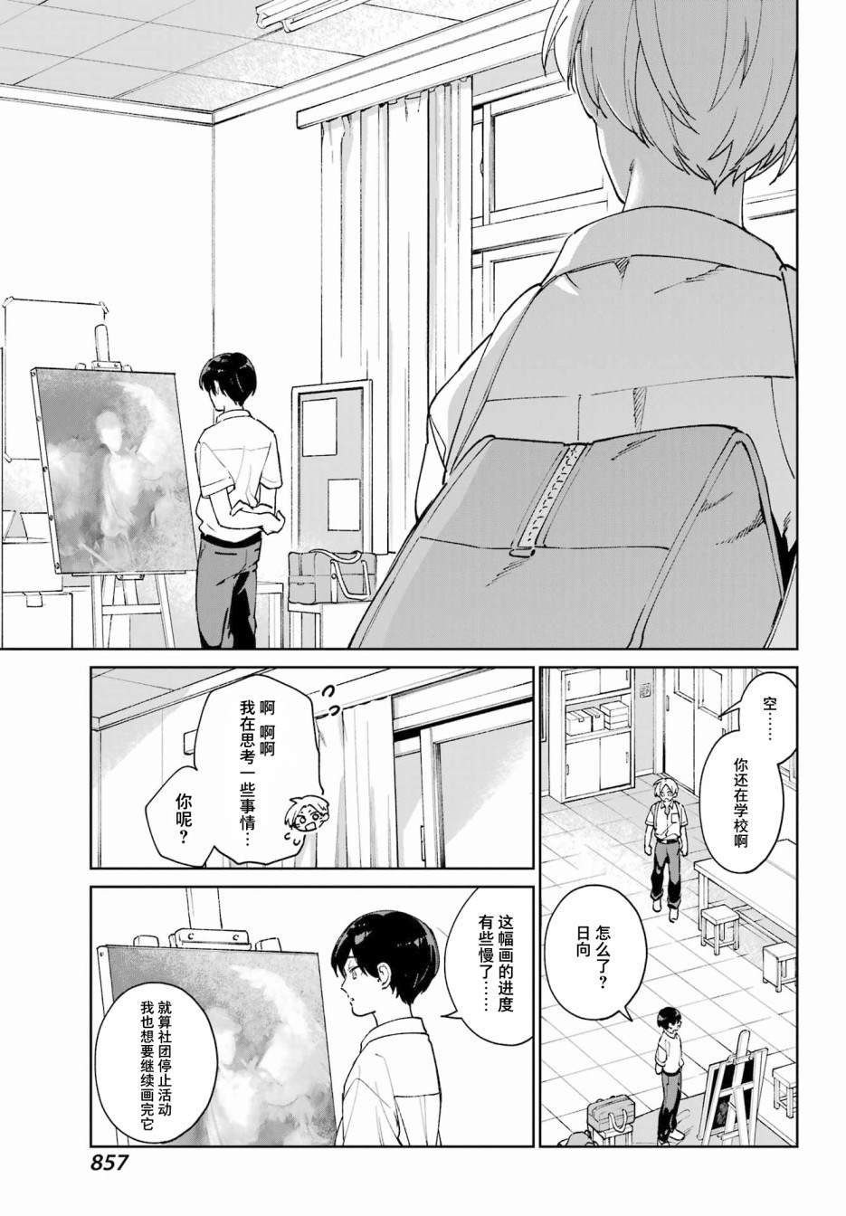 再度與你永別 - 第4話 - 2