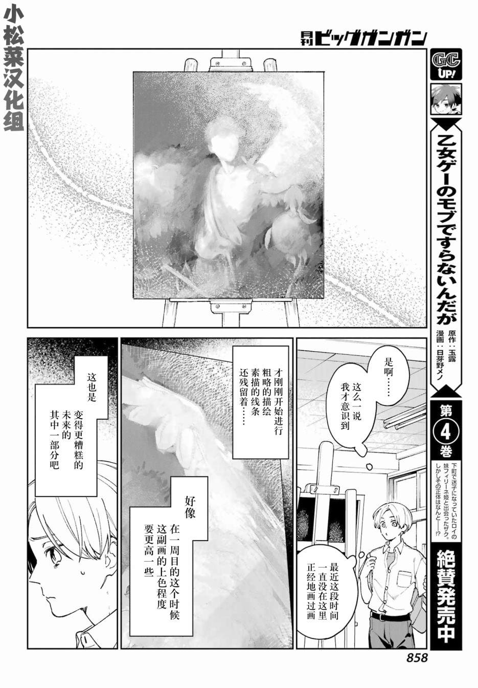 再度與你永別 - 第4話 - 3