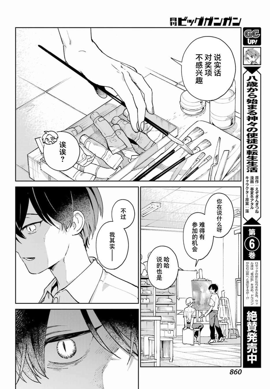 再度與你永別 - 第4話 - 5