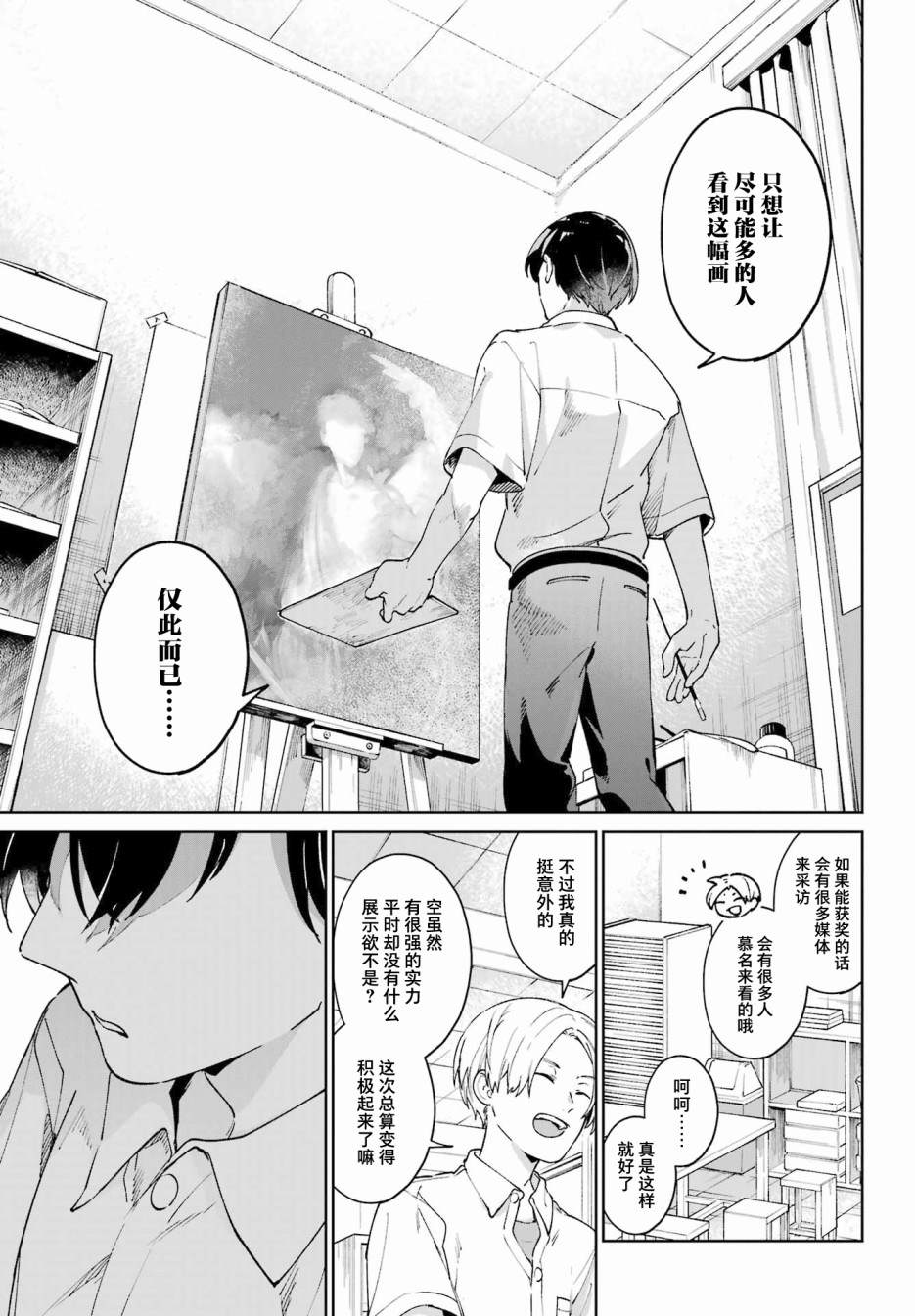 再度與你永別 - 第4話 - 6