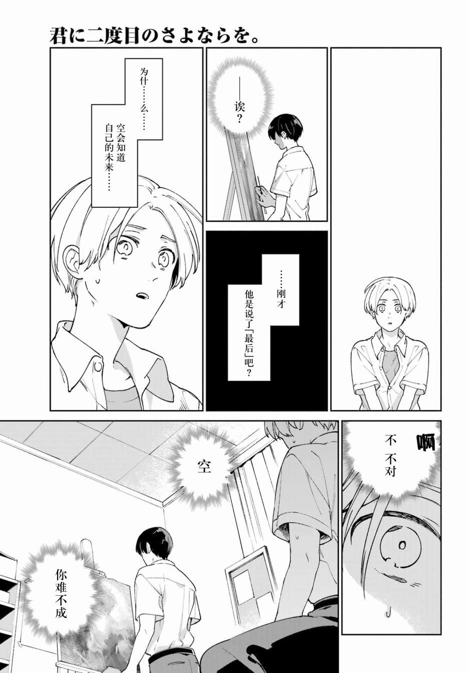 再度與你永別 - 第4話 - 1