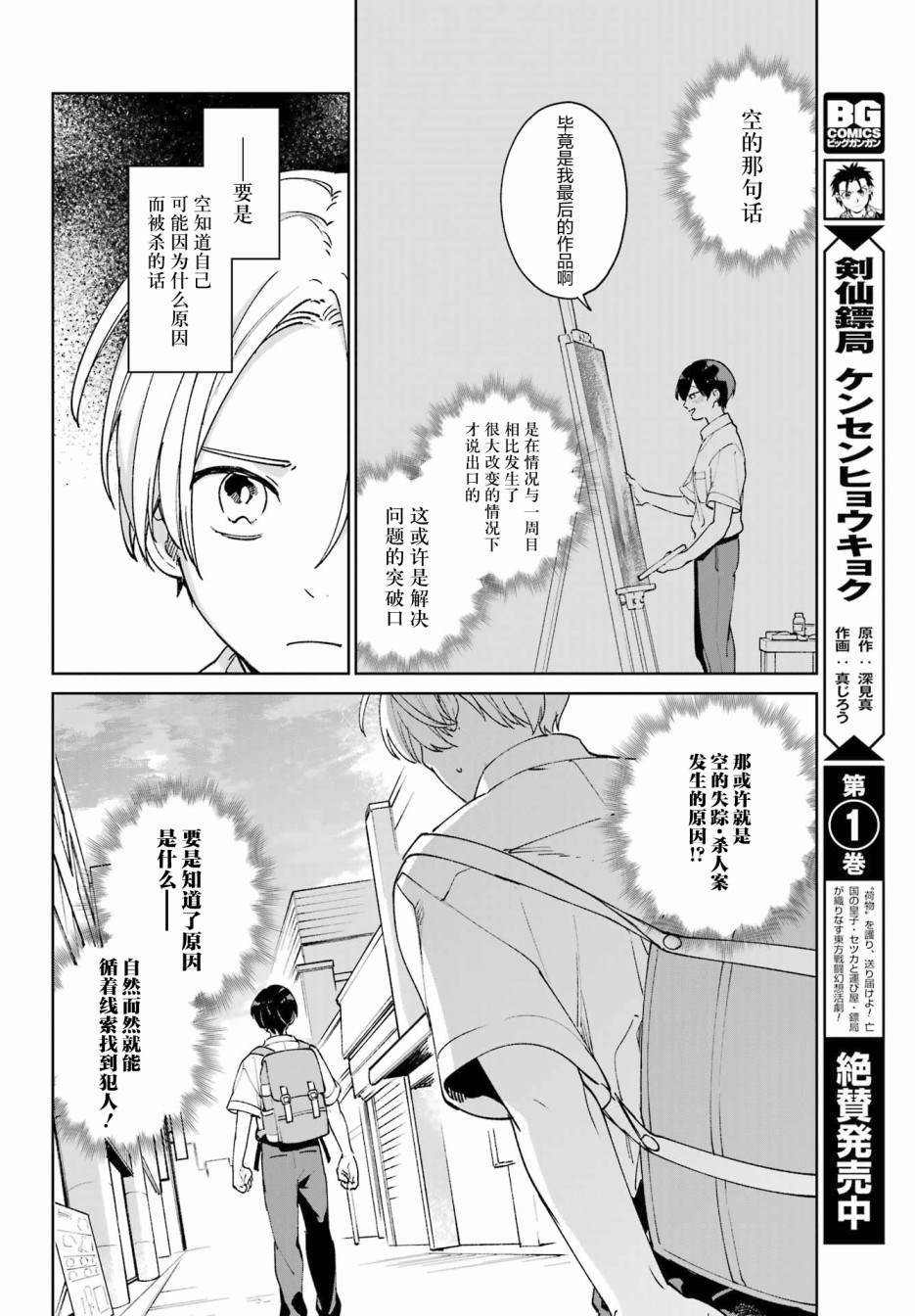 再度與你永別 - 第4話 - 6