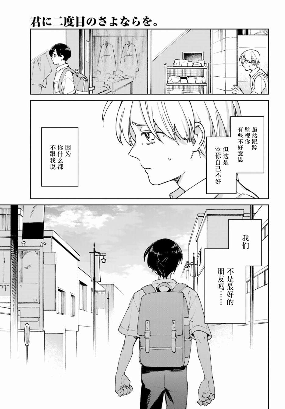 再度與你永別 - 第4話 - 7