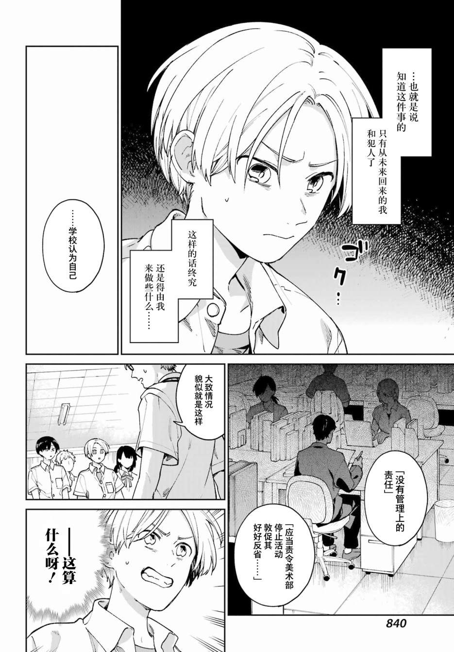 再度與你永別 - 第4話 - 6