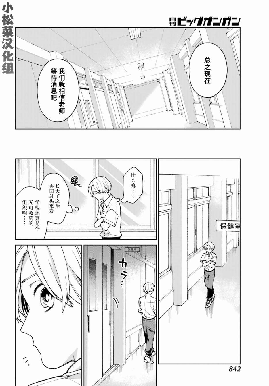 再度與你永別 - 第4話 - 1