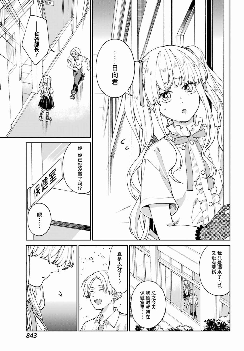 再度與你永別 - 第4話 - 2