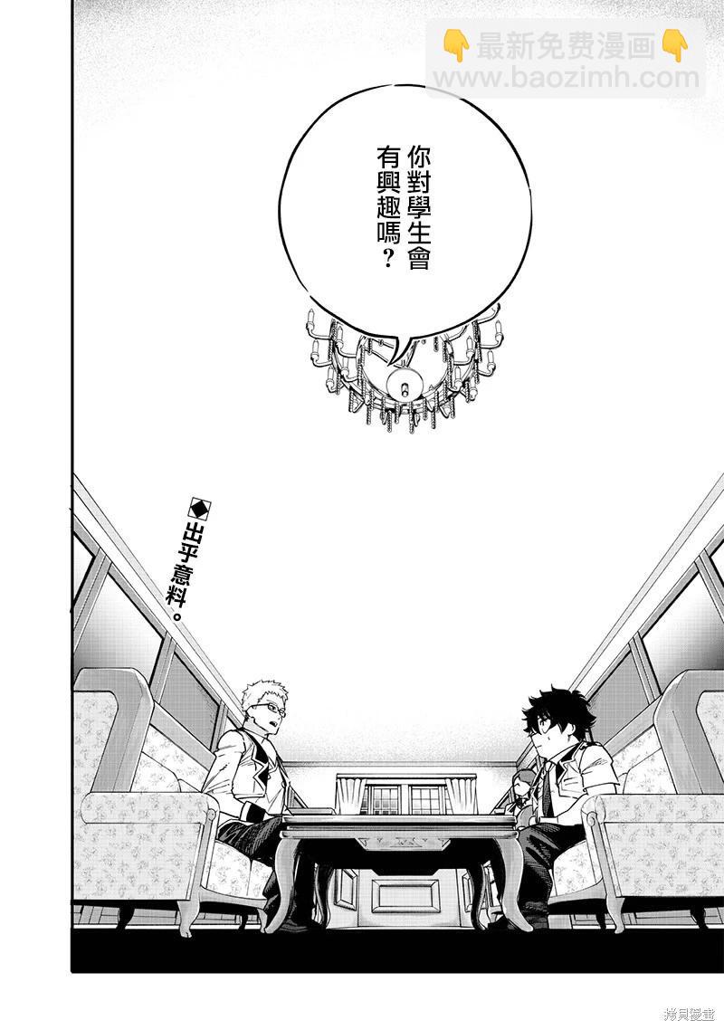 災厄的阿瓦隆 - 第70話 - 3