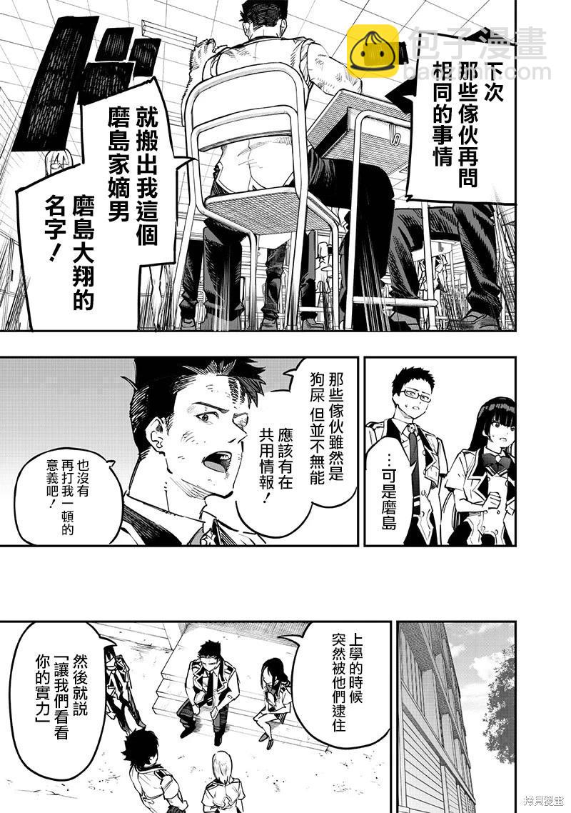 災厄的阿瓦隆 - 第70話 - 4