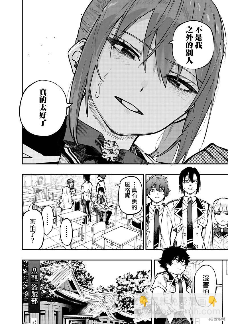 災厄的阿瓦隆 - 第76話 - 3