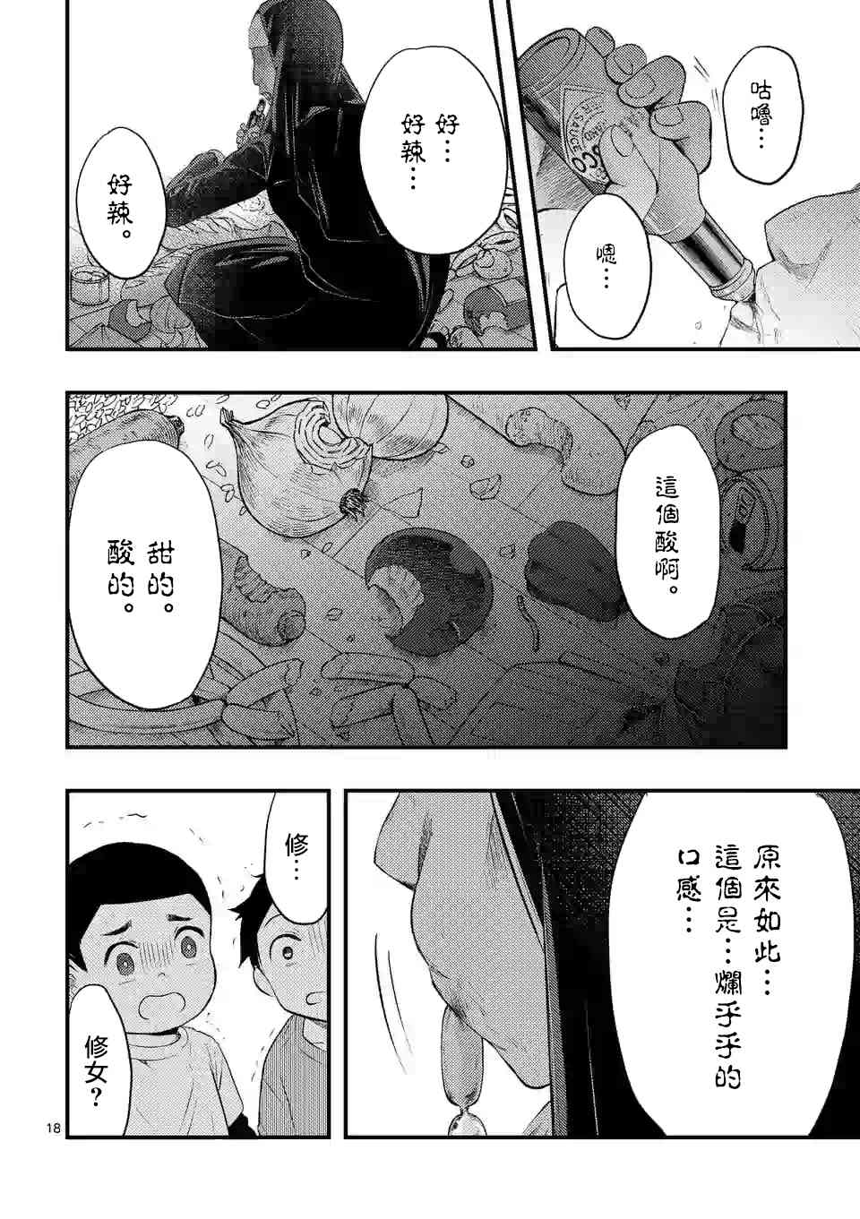 災厄她愛上了我 - 2話 - 3