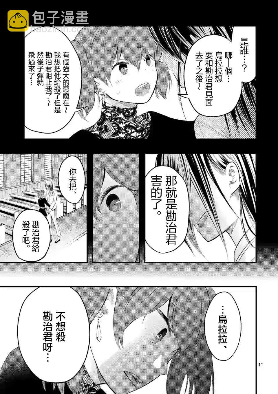 災厄她愛上了我 - 15話 - 3