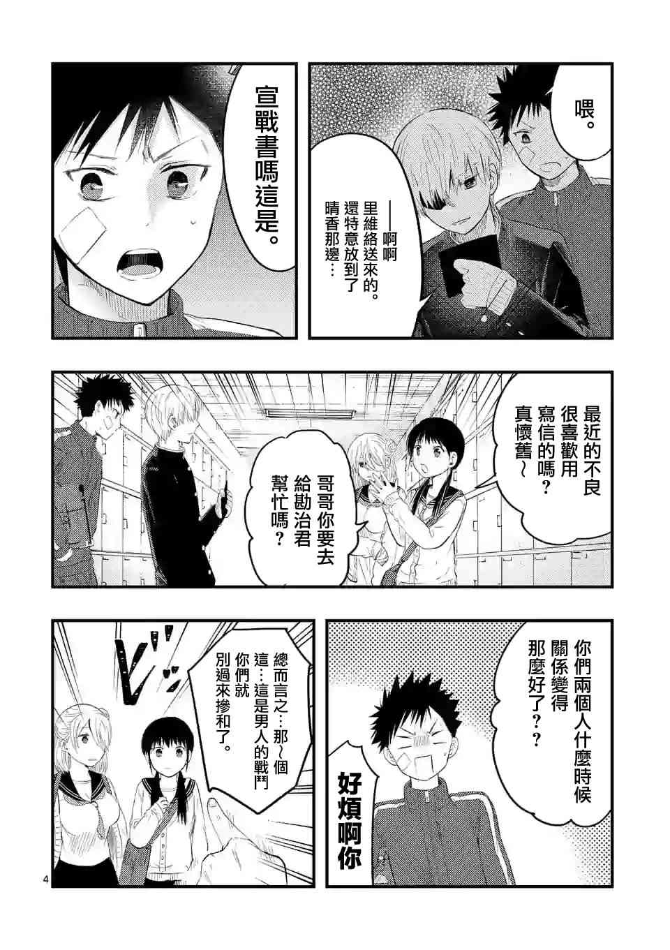 災厄她愛上了我 - 15話 - 4