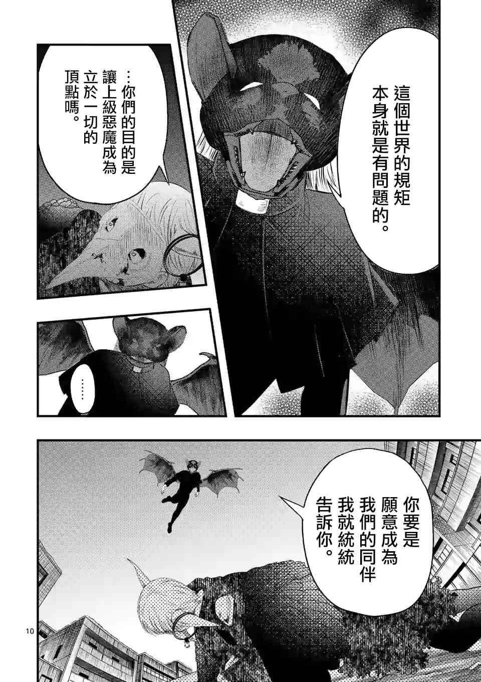 災厄她愛上了我 - 17話 - 2