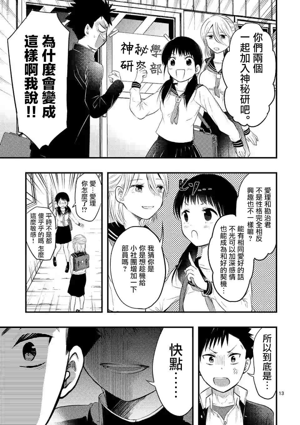 災厄她愛上了我 - 4話 - 3