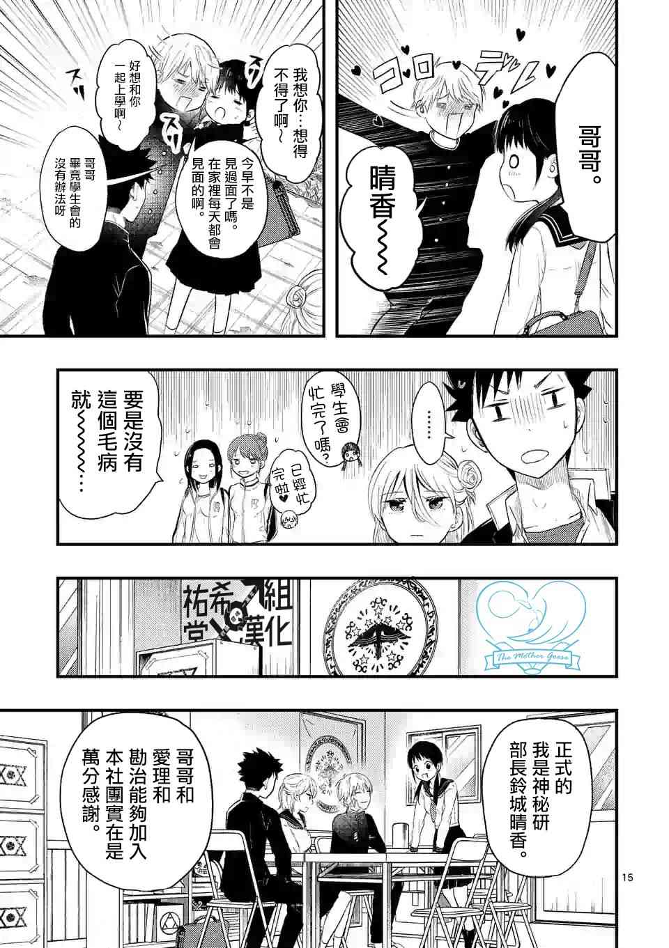 災厄她愛上了我 - 4話 - 5