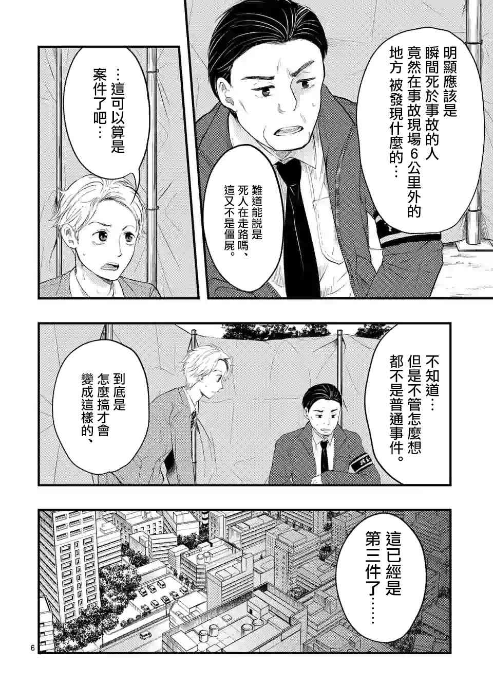 災厄她愛上了我 - 4話 - 1