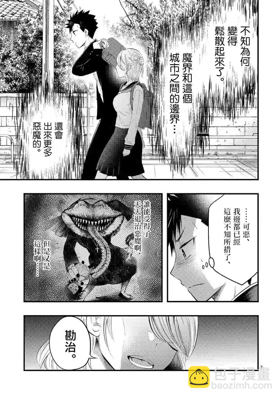 災厄她愛上了我 - 4話 - 2