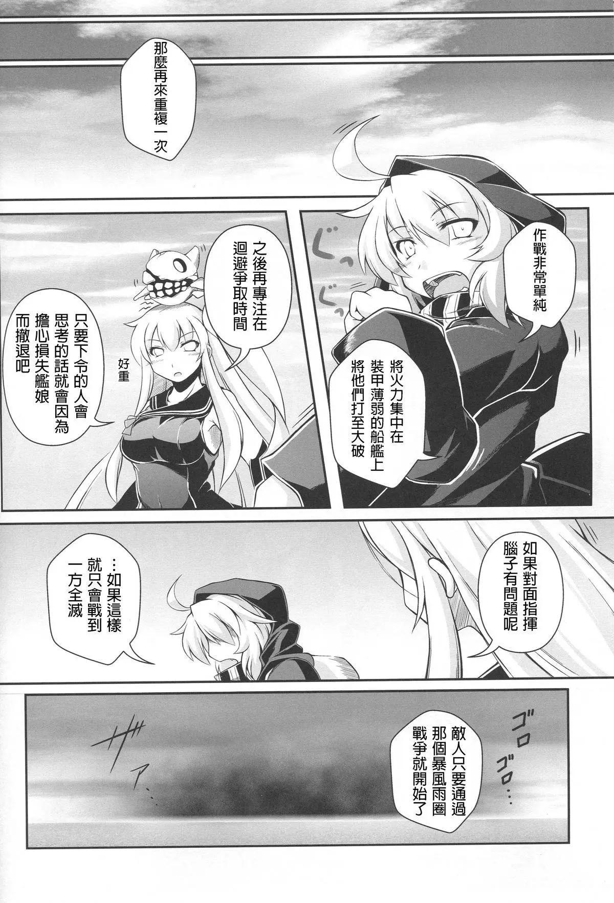 在拂曉的海平面上 - 後篇(1/2) - 3