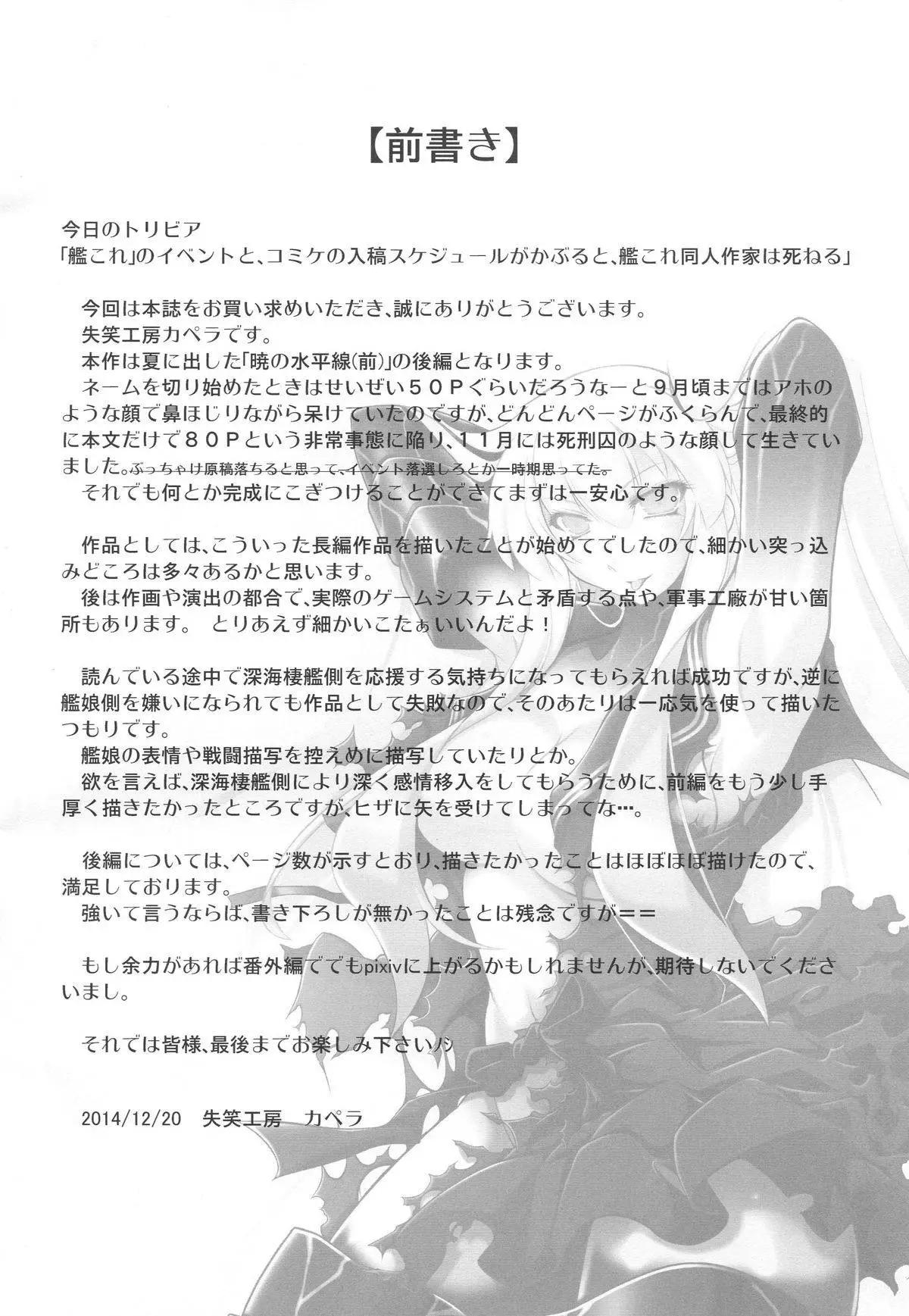 在拂曉的海平面上 - 後篇(1/2) - 3