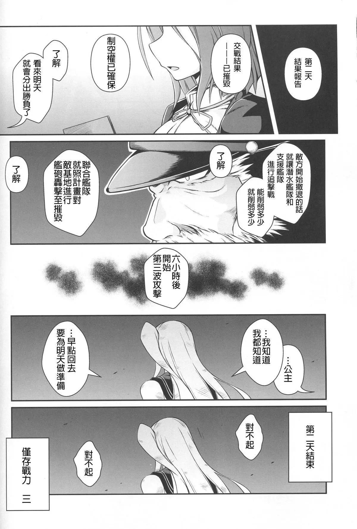 在拂曉的海平面上 - 後篇(1/2) - 1