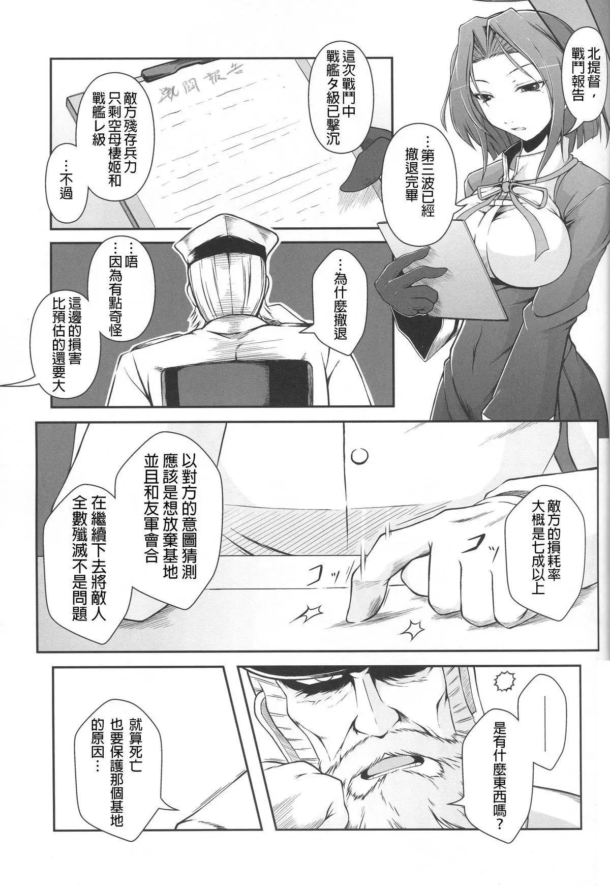 在拂曉的海平面上 - 後篇(1/2) - 6