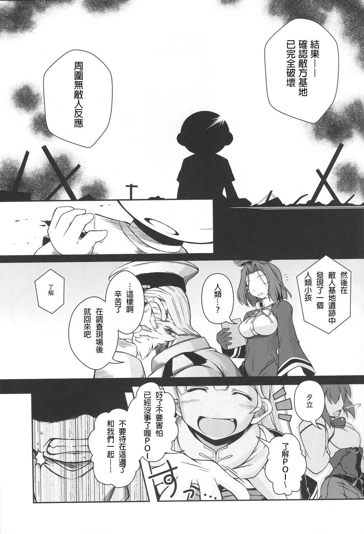 在拂曉的海平面上 - 後篇(2/2) - 2