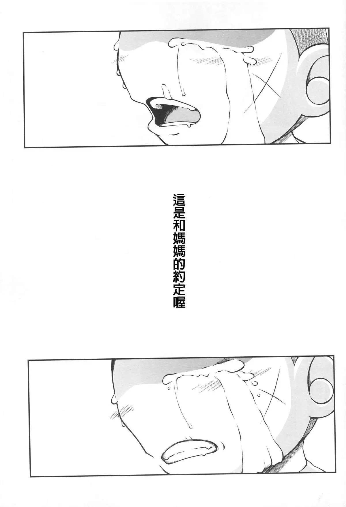 在拂曉的海平面上 - 後篇(2/2) - 6