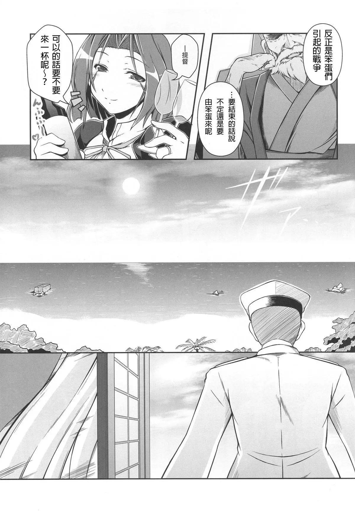 在拂曉的海平面上 - 後篇(2/2) - 2