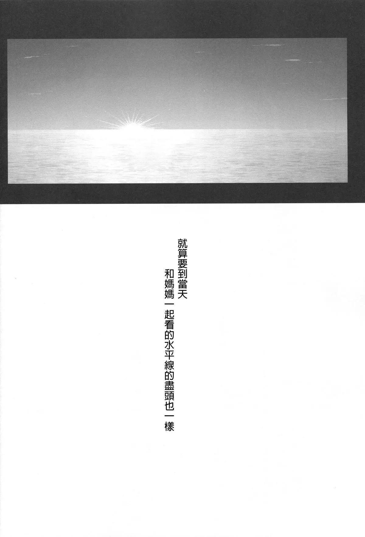 在拂曉的海平面上 - 後篇(2/2) - 3