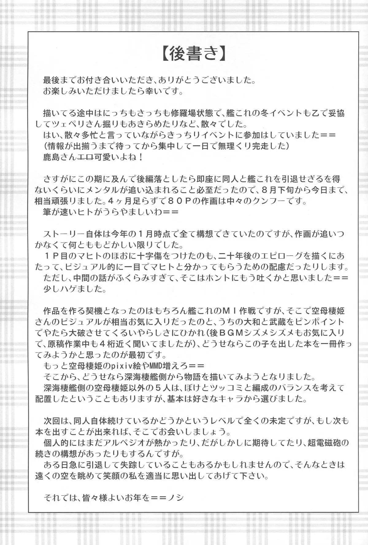 在拂曉的海平面上 - 後篇(2/2) - 4