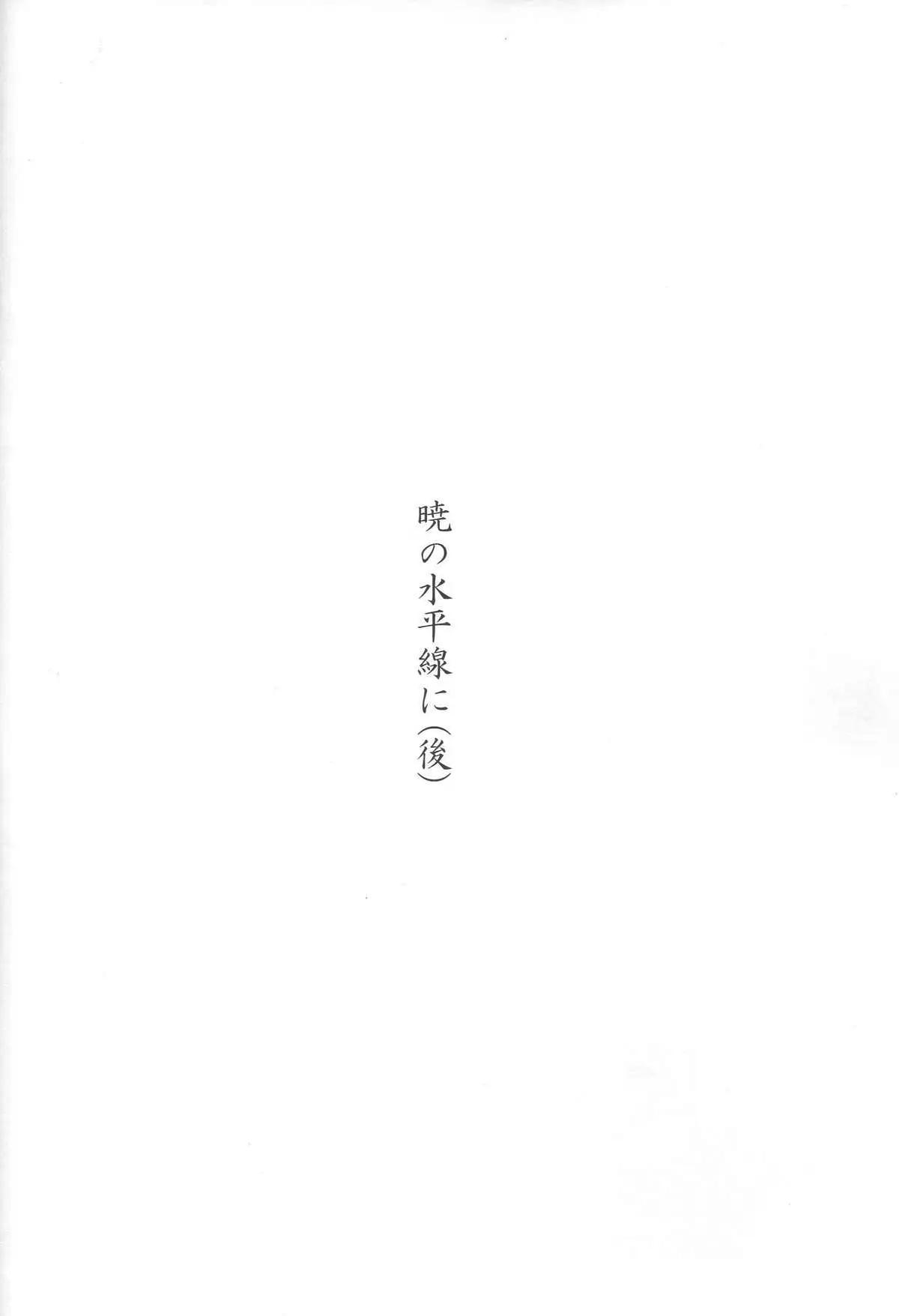 在拂曉的海平面上 - 後篇(1/2) - 1