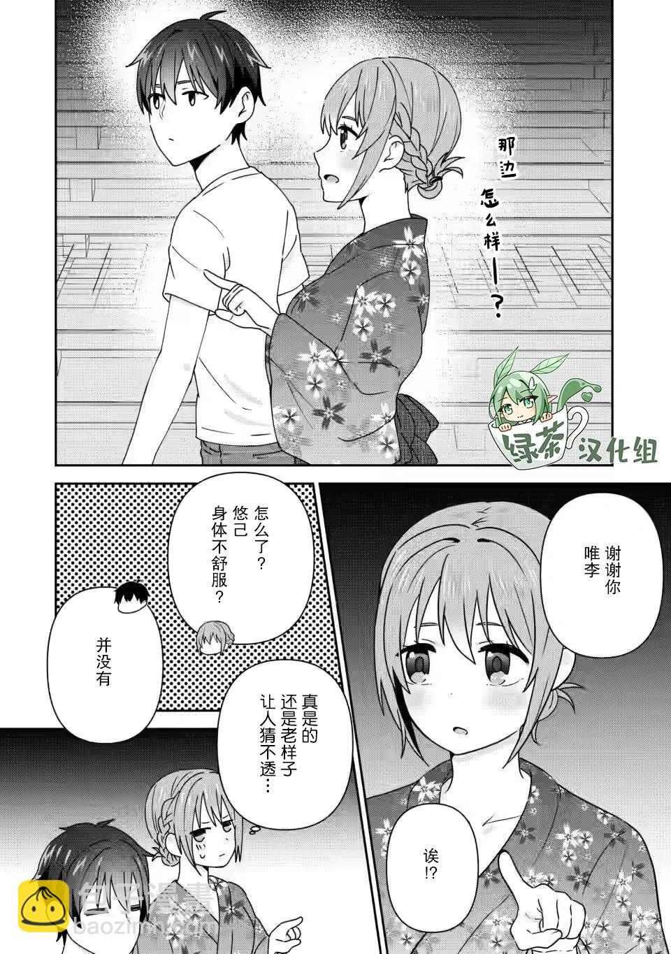 在攻略中不知不覺淪陷的鄰座美少女 - 第24話 - 4