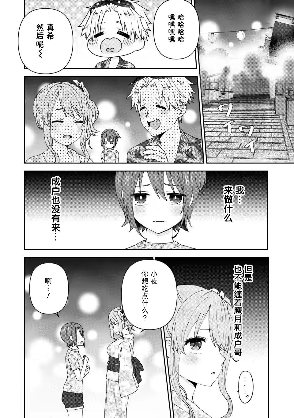 在攻略中不知不覺淪陷的鄰座美少女 - 第24話 - 6