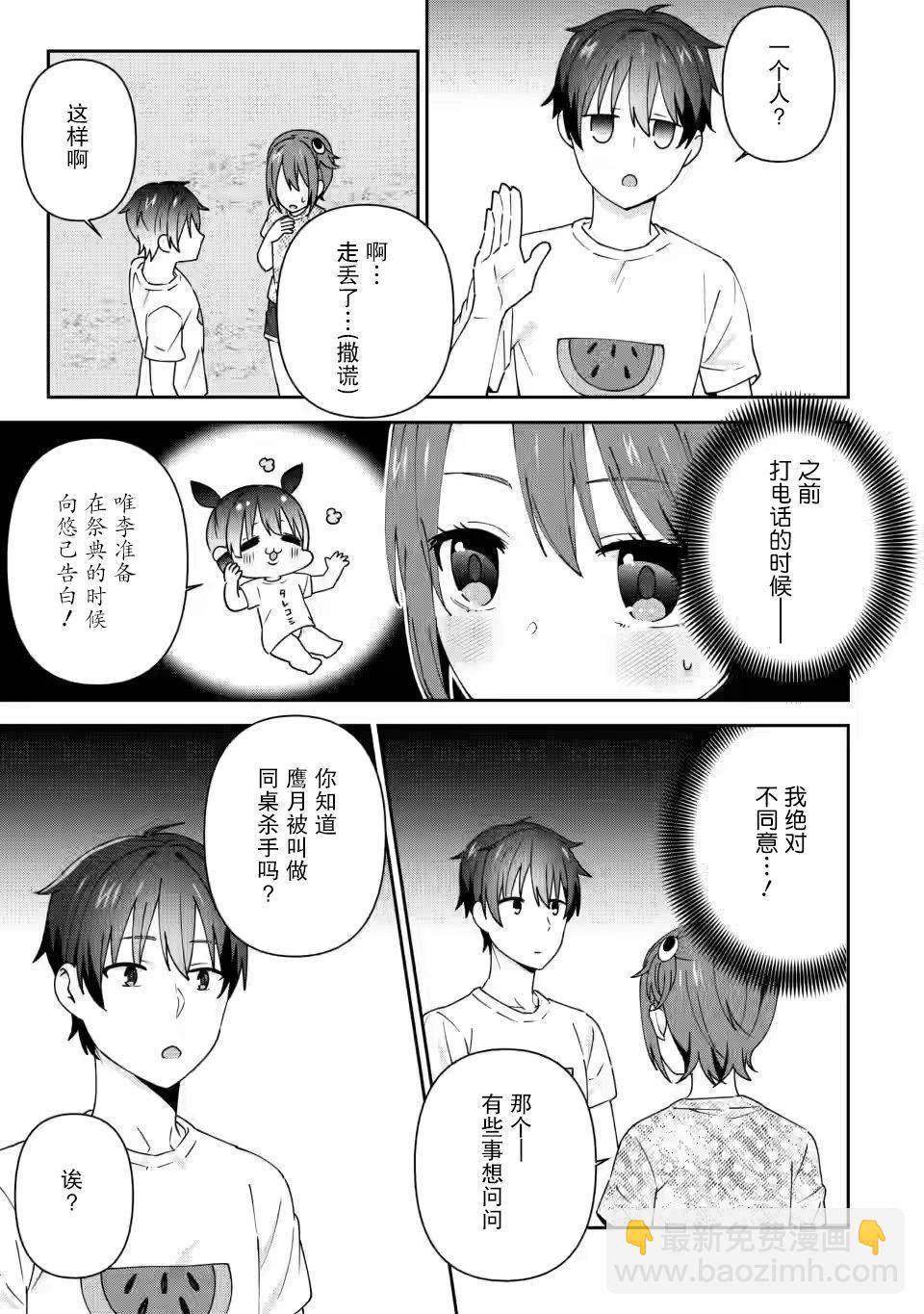 在攻略中不知不覺淪陷的鄰座美少女 - 第24話 - 3