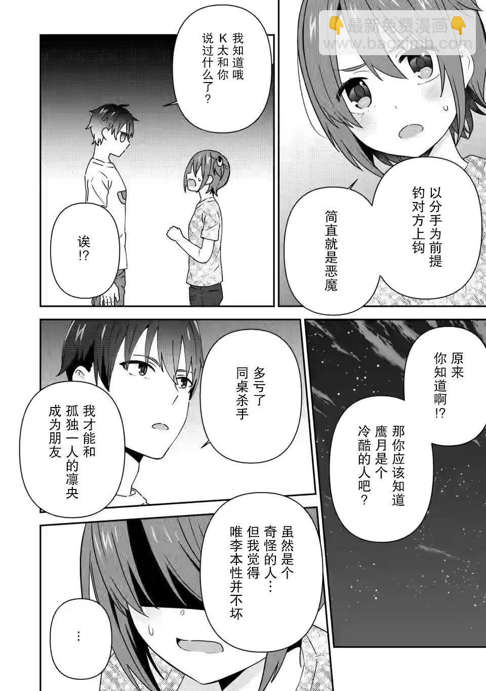 在攻略中不知不覺淪陷的鄰座美少女 - 第24話 - 4