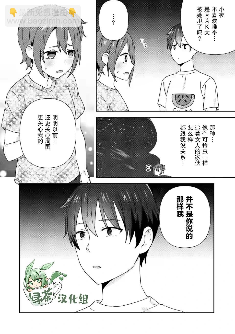 在攻略中不知不覺淪陷的鄰座美少女 - 第24話 - 6